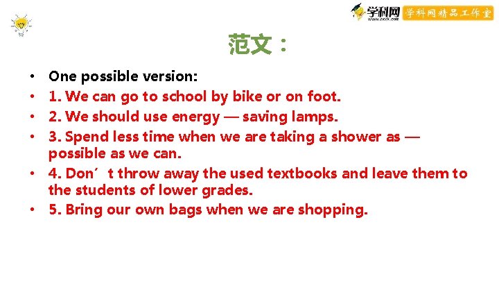 范文: One possible version: 1. We can go to school by bike or on 范文: One possible version: 1. We can go to school by bike or on