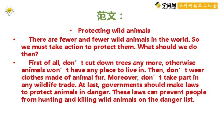 范文: • Protecting wild animals • There are fewer and fewer wild animals in 范文: • Protecting wild animals • There are fewer and fewer wild animals in