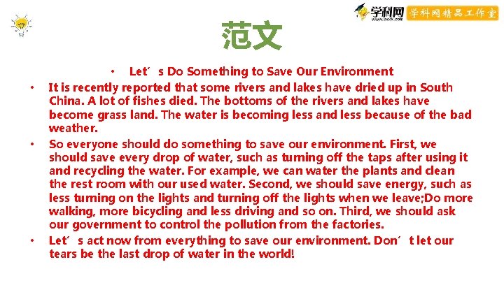 范文 • • Let’s Do Something to Save Our Environment It is recently reported 范文 • • Let’s Do Something to Save Our Environment It is recently reported