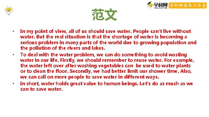 范文 • • • In my point of view, all of us should save 范文 • • • In my point of view, all of us should save