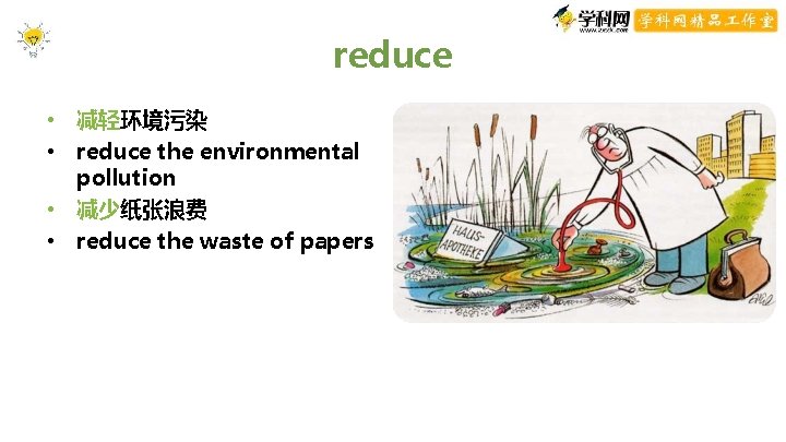 reduce • 减轻环境污染 • reduce the environmental pollution • 减少纸张浪费 • reduce the waste reduce • 减轻环境污染 • reduce the environmental pollution • 减少纸张浪费 • reduce the waste