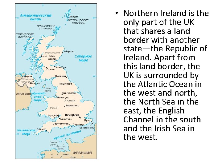  • Northern Ireland is the only part of the UK that shares a
