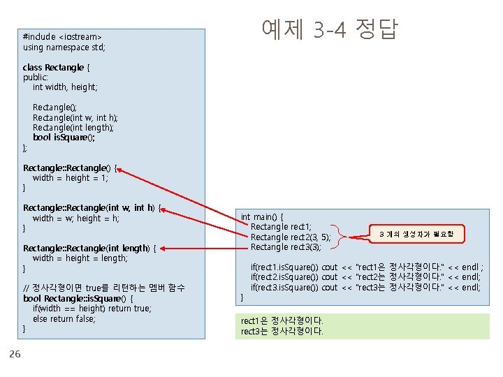 예제 3 -4 정답 #include <iostream> using namespace std; class Rectangle { public: int