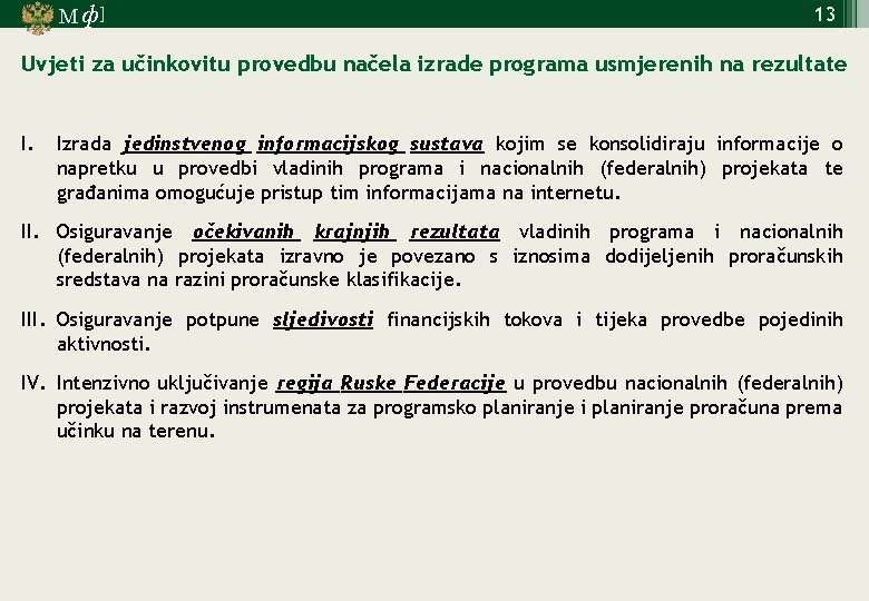 М ф] 13 Uvjeti za učinkovitu provedbu načela izrade programa usmjerenih na rezultate I.