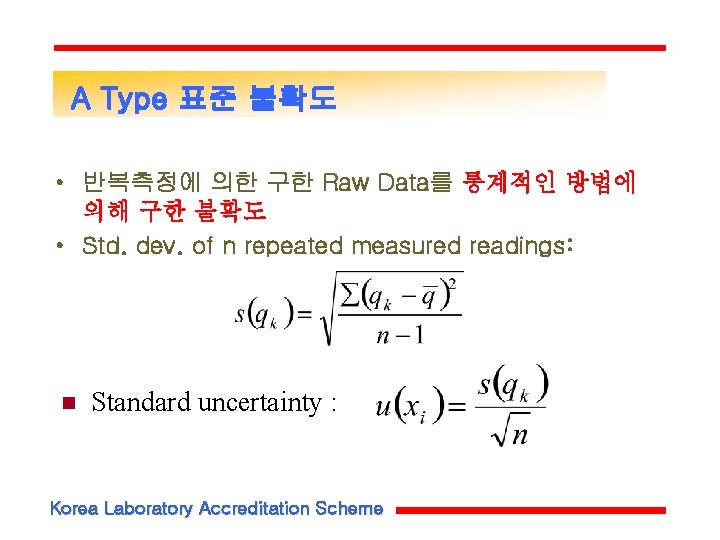 A Type 표준 불확도 • 반복측정에 의한 구한 Raw Data를 통계적인 방법에 의해 구한 A Type 표준 불확도 • 반복측정에 의한 구한 Raw Data를 통계적인 방법에 의해 구한