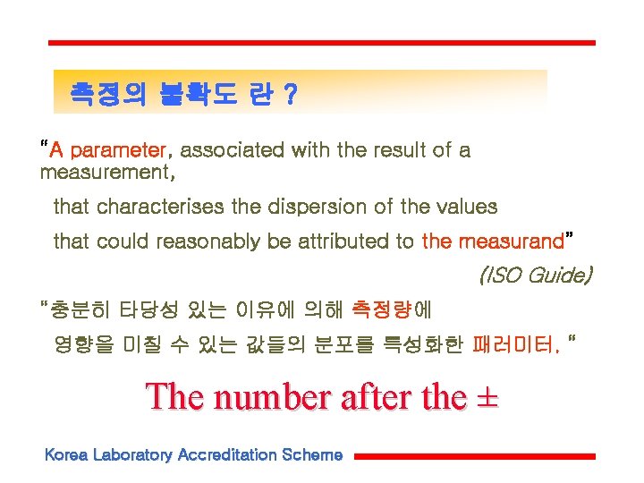 측정의 불확도 란 ? “A parameter, associated with the result of a measurement, that 측정의 불확도 란 ? “A parameter, associated with the result of a measurement, that