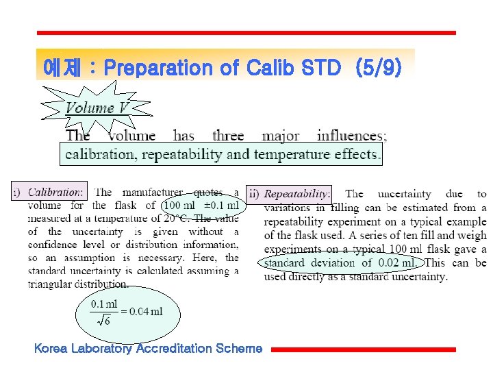 예제 : Preparation of Calib STD (5/9) Korea Laboratory Accreditation Scheme 예제 : Preparation of Calib STD (5/9) Korea Laboratory Accreditation Scheme