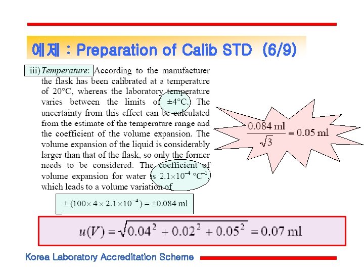 예제 : Preparation of Calib STD (6/9) Korea Laboratory Accreditation Scheme 예제 : Preparation of Calib STD (6/9) Korea Laboratory Accreditation Scheme