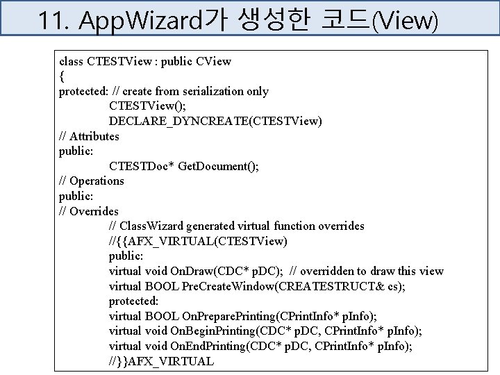 11. App. Wizard가 생성한 코드(View) class CTESTView : public CView { protected: // create