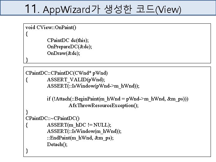 11. App. Wizard가 생성한 코드(View) void CView: : On. Paint() { CPaint. DC dc(this);