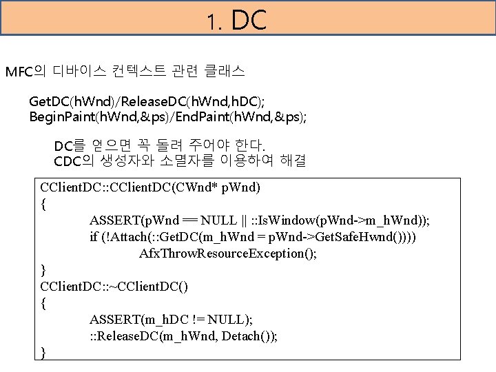 1. DC MFC의 디바이스 컨텍스트 관련 클래스 Get. DC(h. Wnd)/Release. DC(h. Wnd, h. DC);