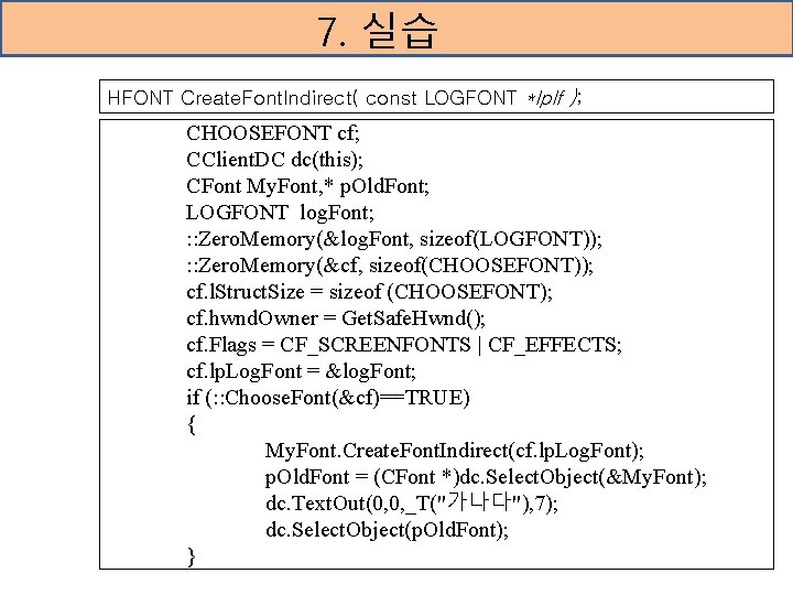 7. 실습 HFONT Create. Font. Indirect( const LOGFONT *lplf ); CHOOSEFONT cf; CClient. DC
