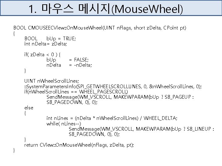 1. 마우스 메시지(Mouse. Wheel) BOOL CMOUSEECView: : On. Mouse. Wheel(UINT n. Flags, short z.