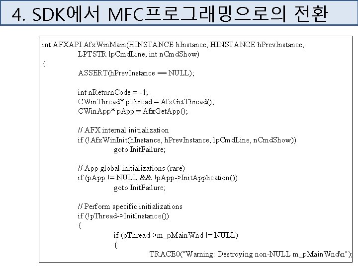 4. SDK에서 MFC프로그래밍으로의 전환 int AFXAPI Afx. Win. Main(HINSTANCE h. Instance, HINSTANCE h. Prev.