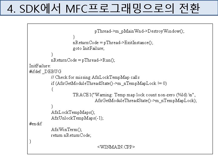 4. SDK에서 MFC프로그래밍으로의 전환 p. Thread->m_p. Main. Wnd->Destroy. Window(); } n. Return. Code =