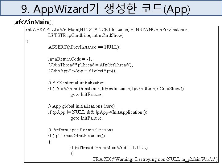 9. App. Wizard가 생성한 코드(App) [afx. Win. Main()] int AFXAPI Afx. Win. Main(HINSTANCE h.