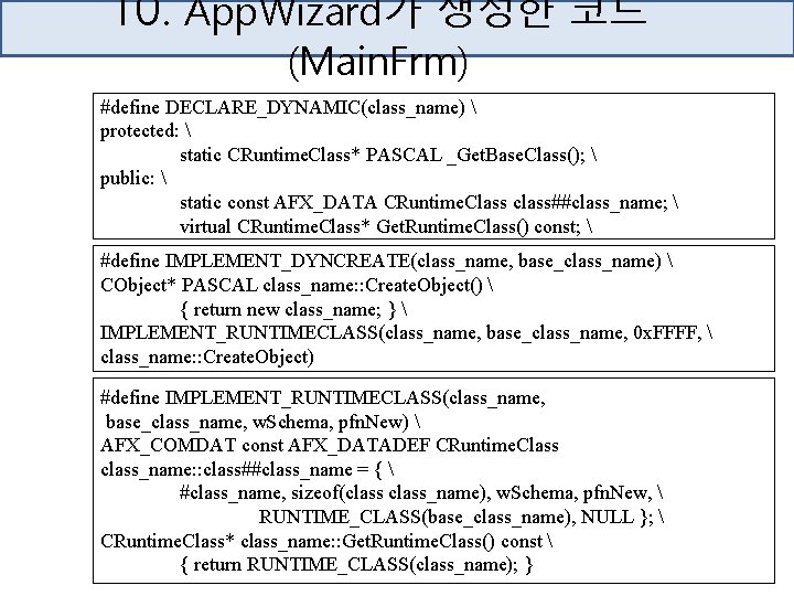10. App. Wizard가 생성한 코드 (Main. Frm) #define DECLARE_DYNAMIC(class_name)  protected:  static CRuntime.