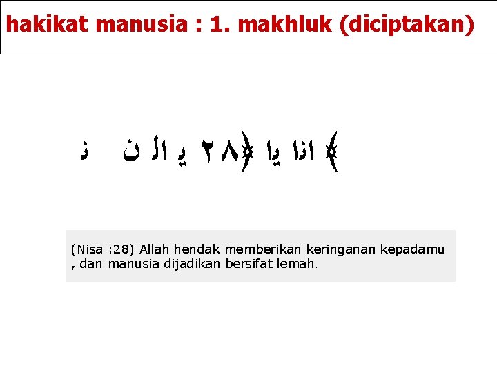 hakikat manusia : 1. makhluk (diciptakan) ﻳ ﺍﻟ ﻥ ﻧ ٢٨﴿ ﴾ ﺍﻧﺍ ﻳﺍ