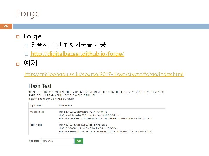 Forge 26 Forge � � 인증서 기반 TLS 기능을 제공 http: //digitalbazaar. github. io/forge/