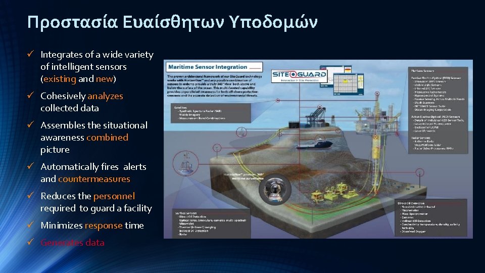 Προστασία Ευαίσθητων Υποδομών ü Integrates of a wide variety of intelligent sensors (existing and