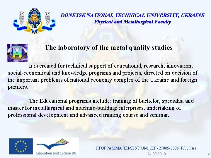 DONETSK NATIONAL TECHNICAL UNIVERSITY, UKRAINE Physical and Metallurgical Faculty The laboratory of the metal DONETSK NATIONAL TECHNICAL UNIVERSITY, UKRAINE Physical and Metallurgical Faculty The laboratory of the metal