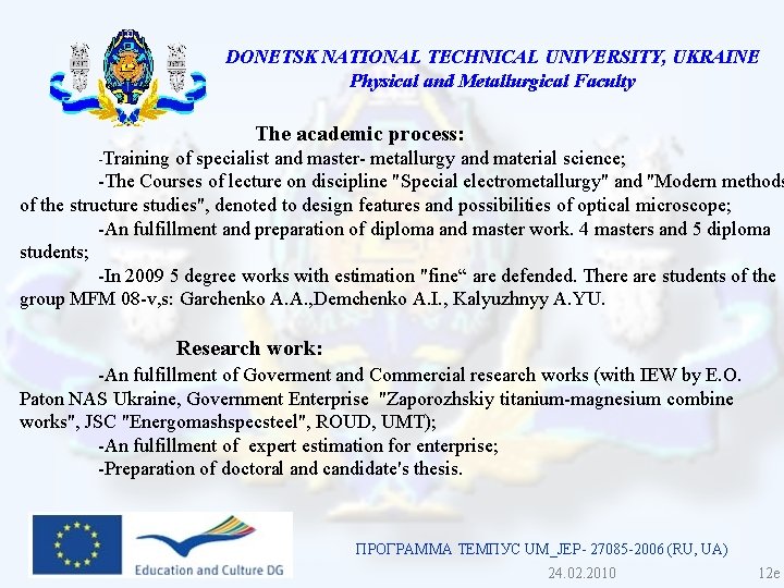 DONETSK NATIONAL TECHNICAL UNIVERSITY, UKRAINE Physical and Metallurgical Faculty The academic process: -Training of DONETSK NATIONAL TECHNICAL UNIVERSITY, UKRAINE Physical and Metallurgical Faculty The academic process: -Training of
