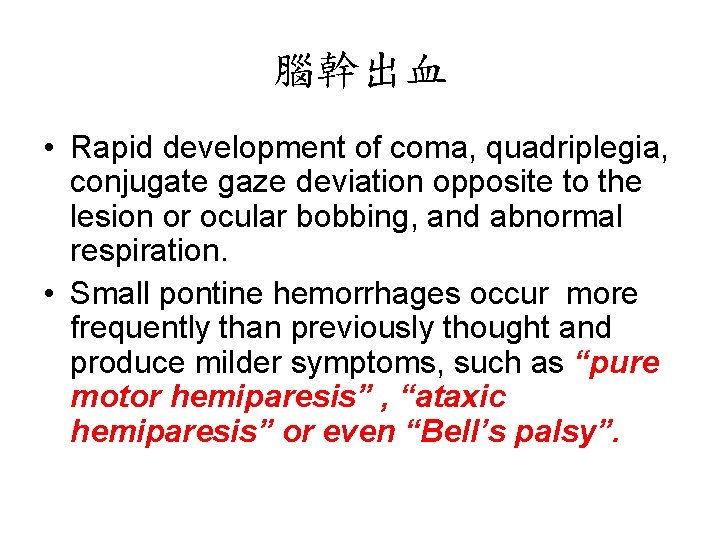 腦幹出血 • Rapid development of coma, quadriplegia, conjugate gaze deviation opposite to the lesion