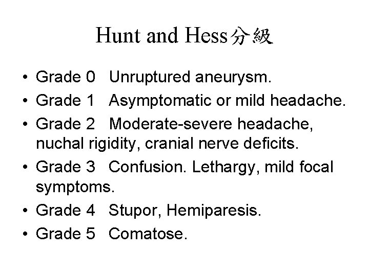 Hunt and Hess分級 • Grade 0 Unruptured aneurysm. • Grade 1 Asymptomatic or mild