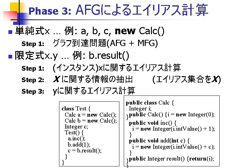 Phase 3: n 単純式x … 例: a, b, c, new Calc() Step 1: n