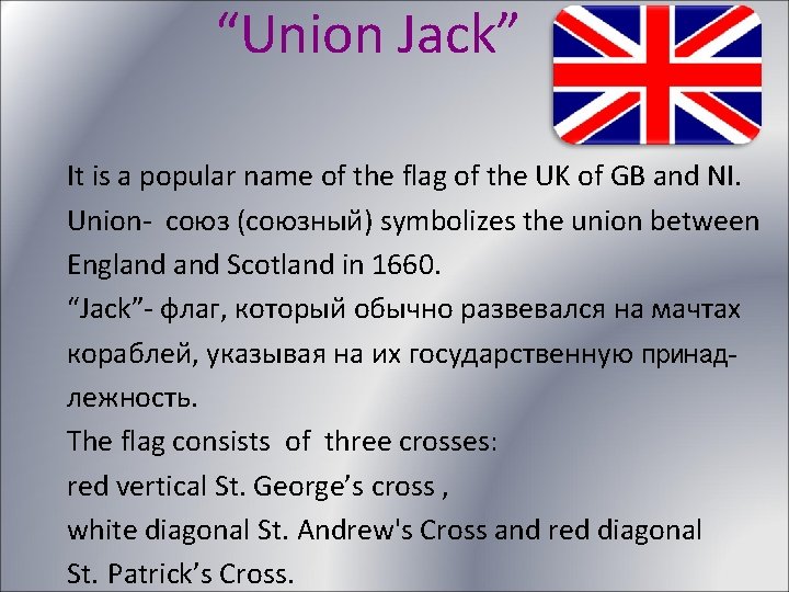 “Union Jack” It is a popular name of the flag of the UK of
