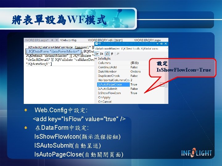 將表單設為WF模式 設定 Is. Show. Flow. Icon=True Web. Config中設定: <add key="Is. Flow" value="true" /> 在Data.