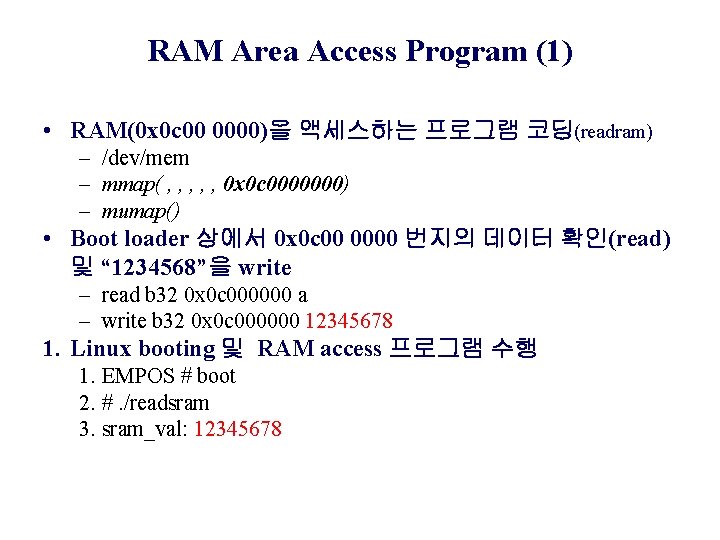 RAM Area Access Program (1) • RAM(0 x 0 c 00 0000)을 액세스하는 프로그램