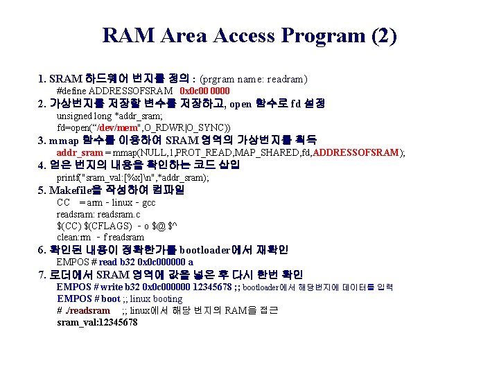 RAM Area Access Program (2) 1. SRAM 하드웨어 번지를 정의 : (prgram name: readram)