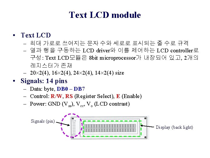 Text LCD module • Text LCD – 최대 가로로 쓰여지는 문자 수와 세로로 표시되는
