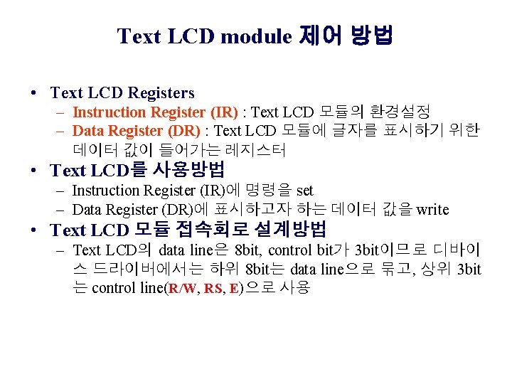 Text LCD module 제어 방법 • Text LCD Registers – Instruction Register (IR) :