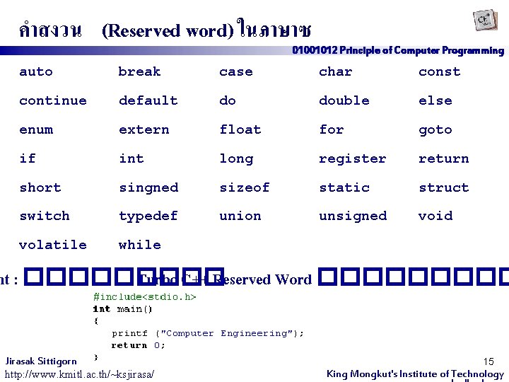 คำสงวน (Reserved word) ในภาษาซ 01001012 Principle of Computer Programming auto break case char const