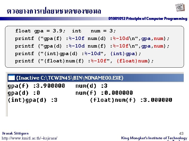 ตวอยางการเปลยนชนดของขอมล 01001012 Principle of Computer Programming float gpa = 3. 9; int num =