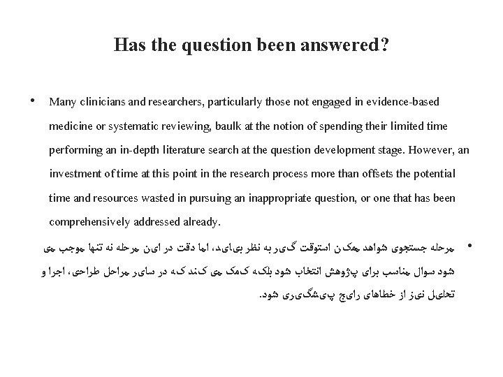 Has the question been answered? • Many clinicians and researchers, particularly those not engaged