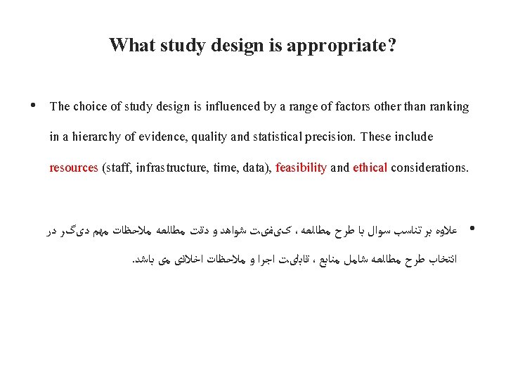 What study design is appropriate? • The choice of study design is influenced by