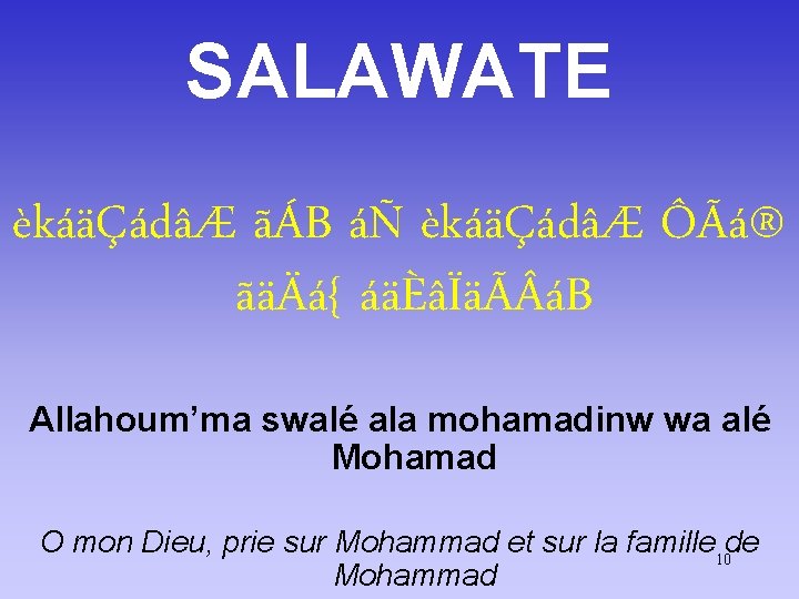 SALAWATE èkáäÇádâÆ ãÁB áÑ èkáäÇádâÆ ÔÃá® ãäÄá{ áäÈâÏäÃ áB Allahoum’ma swalé ala mohamadinw wa