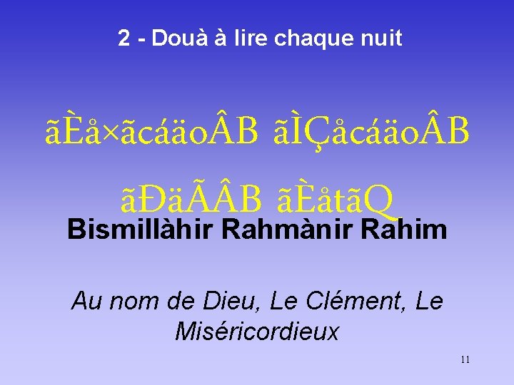 2 - Douà à lire chaque nuit ãÈå×ãcáäo B ãÌÇåcáäo B ãÐäÃ B ãÈåtãQ