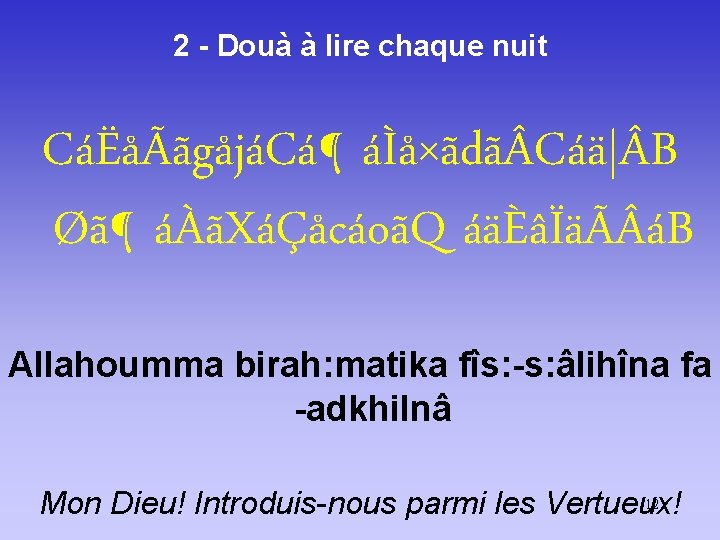 2 - Douà à lire chaque nuit CáËåÃãgåjáCá¶ áÌå×ãdã Cáä| B Øã¶ áÀãXáÇåcáoãQ áäÈâÏäÃ