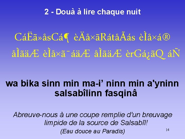 2 - Douà à lire chaque nuit CáËã» ås. Cá¶ èÄå×ãRátåÃás èÌå×á® åÌãäÆ èÌå×ã¯áäÆ