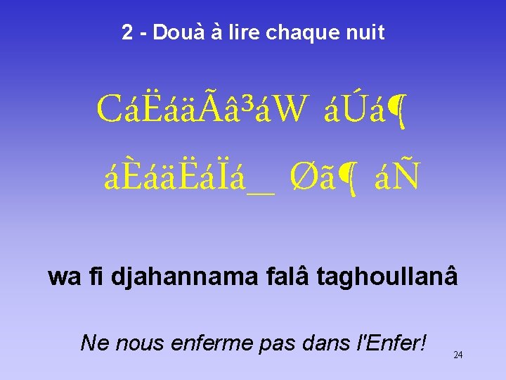 2 - Douà à lire chaque nuit CáËáäÃâ³áW áÚá¶ áÈáäËáÏá_ Øã¶ áÑ wa fi