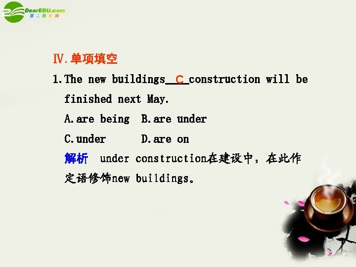 Ⅳ. 单项填空 1. The new buildings C construction will be finished next May. A.