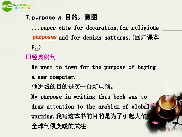 7. purpose n. 目的，意图. . . paper cuts for decoration, for religious purposes and