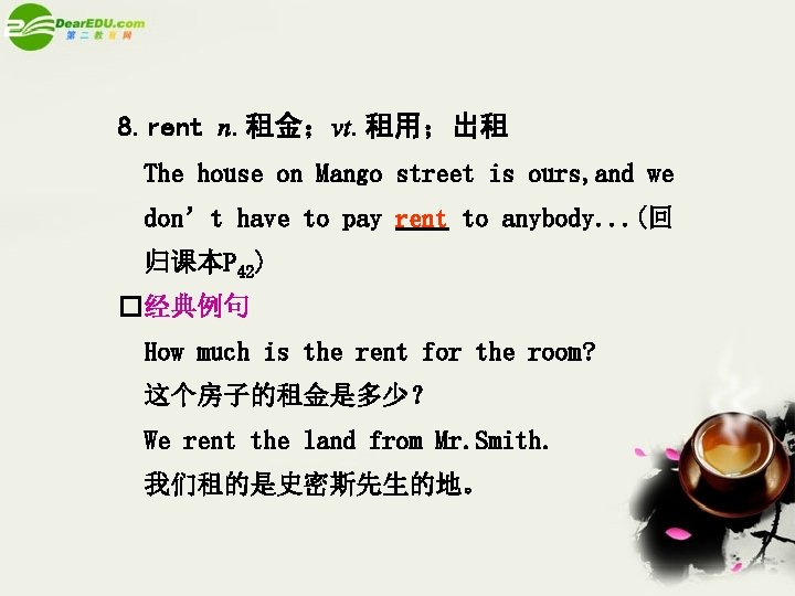 8. rent n. 租金；vt. 租用；出租 The house on Mango street is ours, and we