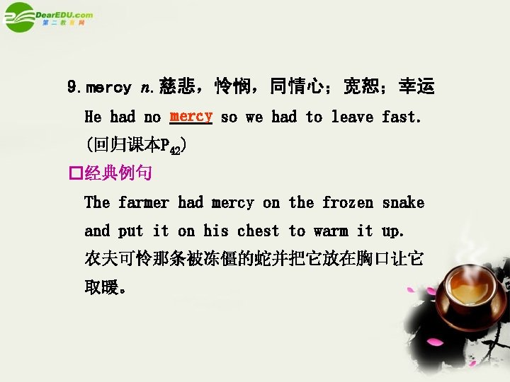 9. mercy n. 慈悲，怜悯，同情心；宽恕；幸运 He had no mercy so we had to leave fast.