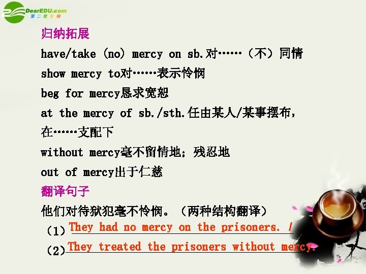 归纳拓展 have/take (no) mercy on sb. 对……（不）同情 show mercy to对……表示怜悯 beg for mercy恳求宽恕 at