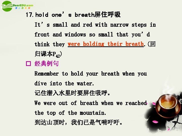 17. hold one’s breath屏住呼吸 It’s small and red with narrow steps in front and